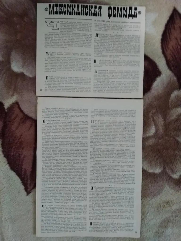 Статья.Футбол.Чемпионат мира 1970.Мексика.Мексиканская фемида.Журнал СИ.
