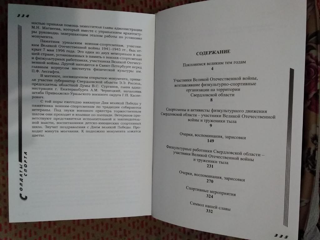 С.Гущин и др. Солдаты спорта.Екатеринбург 2006 г. 1