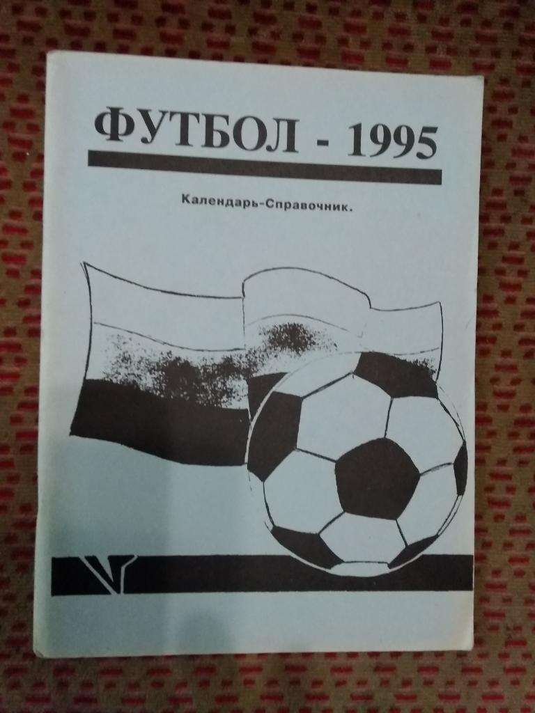 Футбол.Санкт-Петербург 1995 г. (Витагол,В.Голынский).