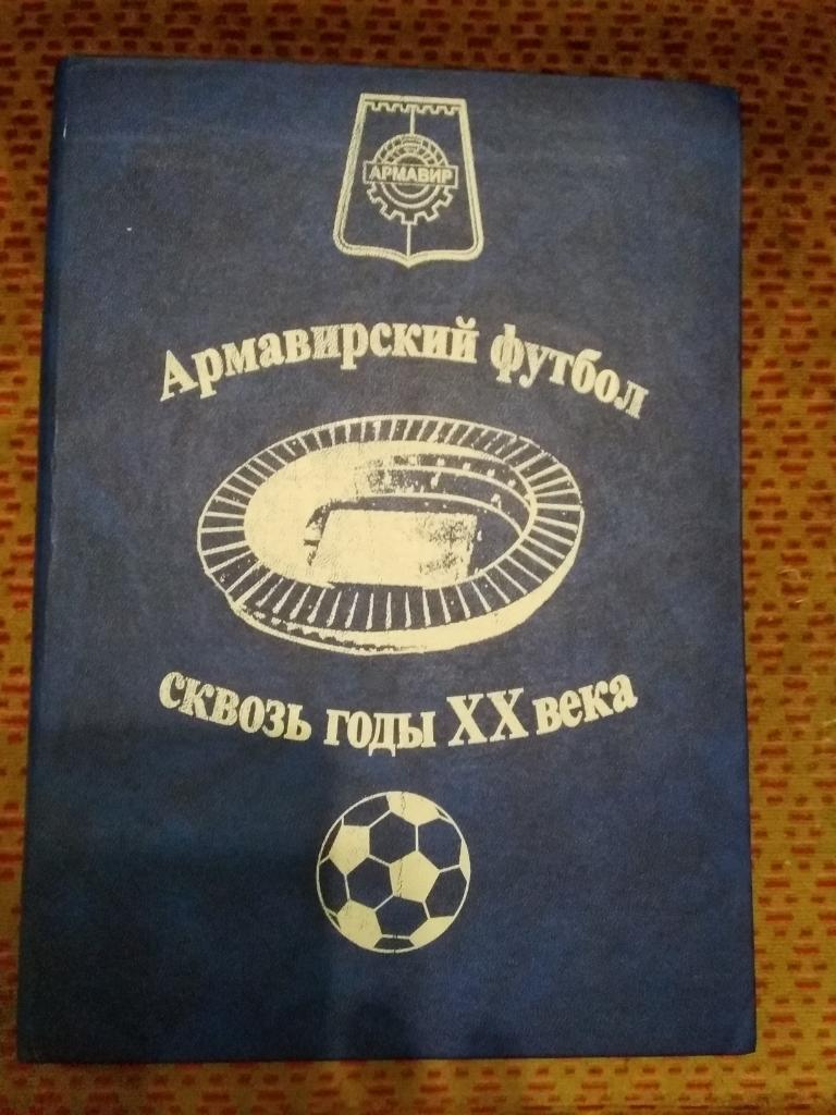 А.Апасеев.Армавирский футбол сквозь годы ХХ века.Армавир 2002 г.