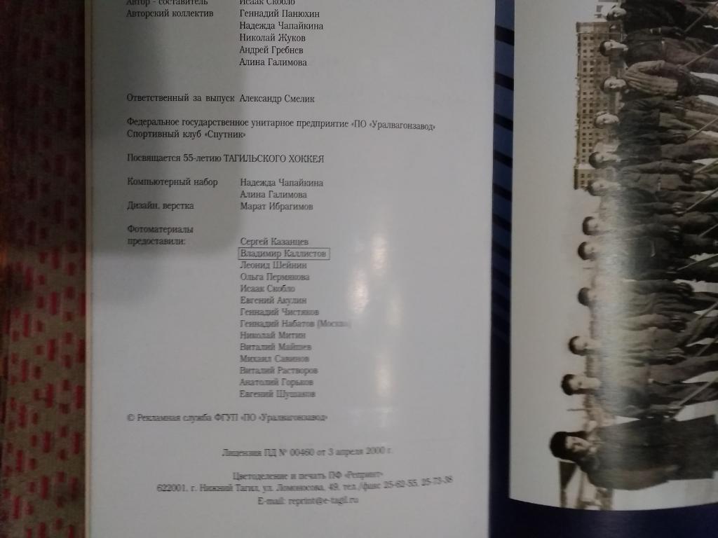 И.Скобло.И слышен шайбы звон...55 лет тагильскому хоккею.2004 (1 вид). 1