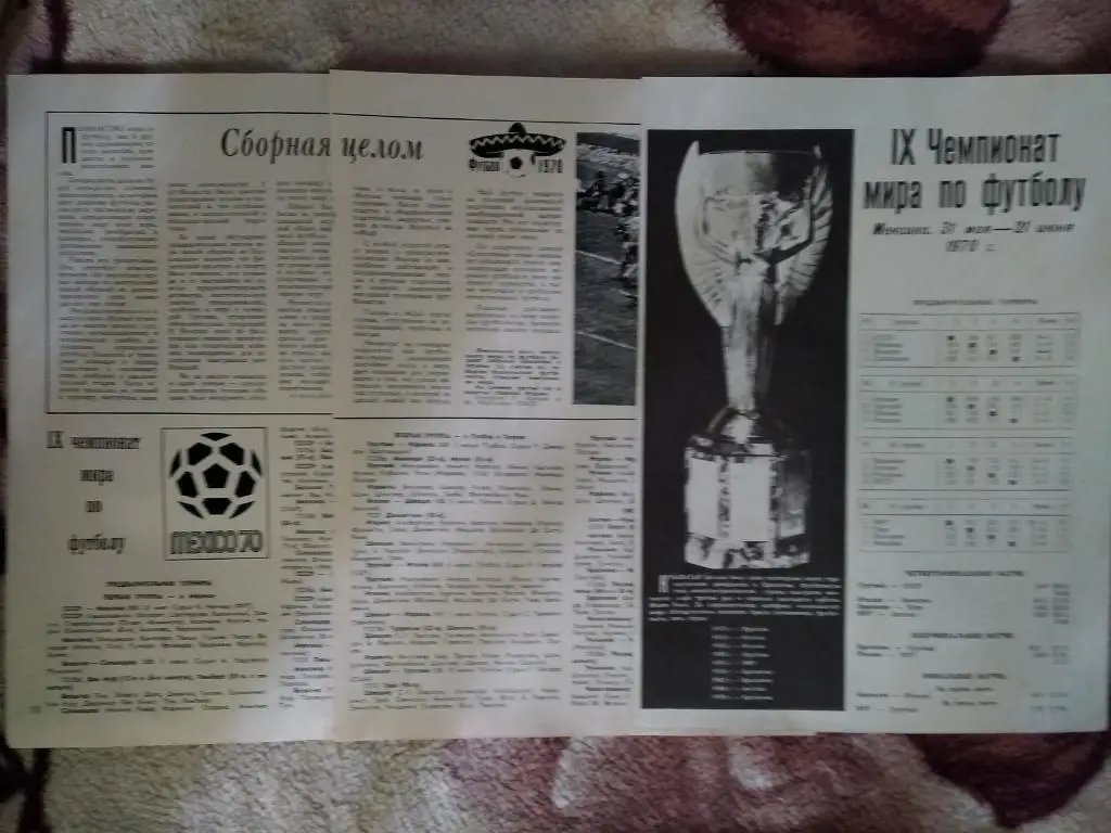 Статья.Футбол.Чемпионат мира по футболу 1970.Мексика.Журнал СИ.