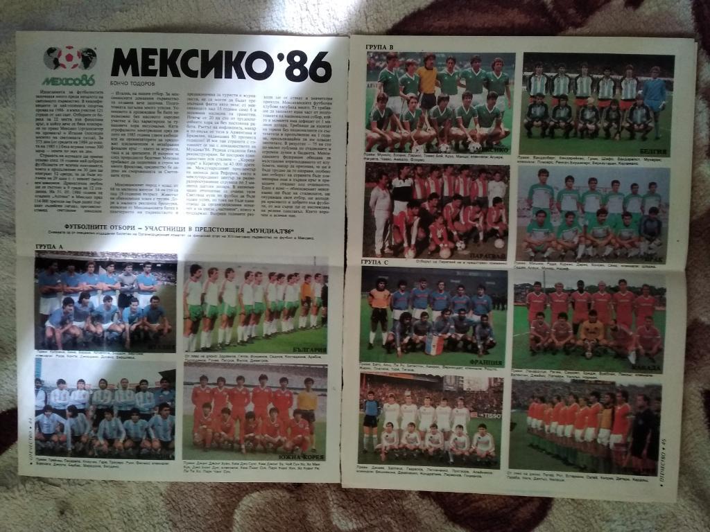 Постер.Футбол.Чемпионат мира по футболу 1986.Мексика.Команды участницы.