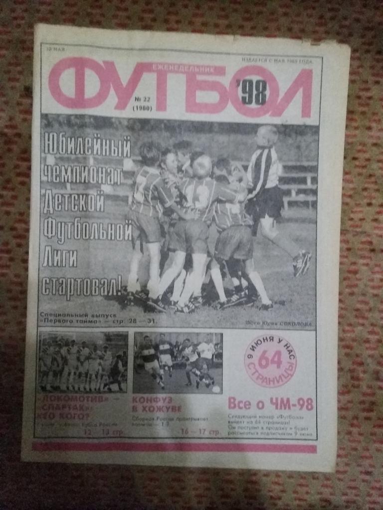 Футбол №22 1998 г.