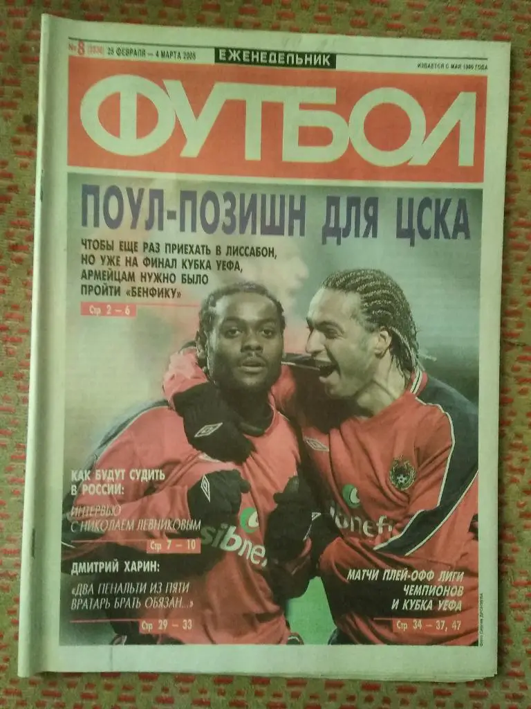 Футбол №8 2005 г.