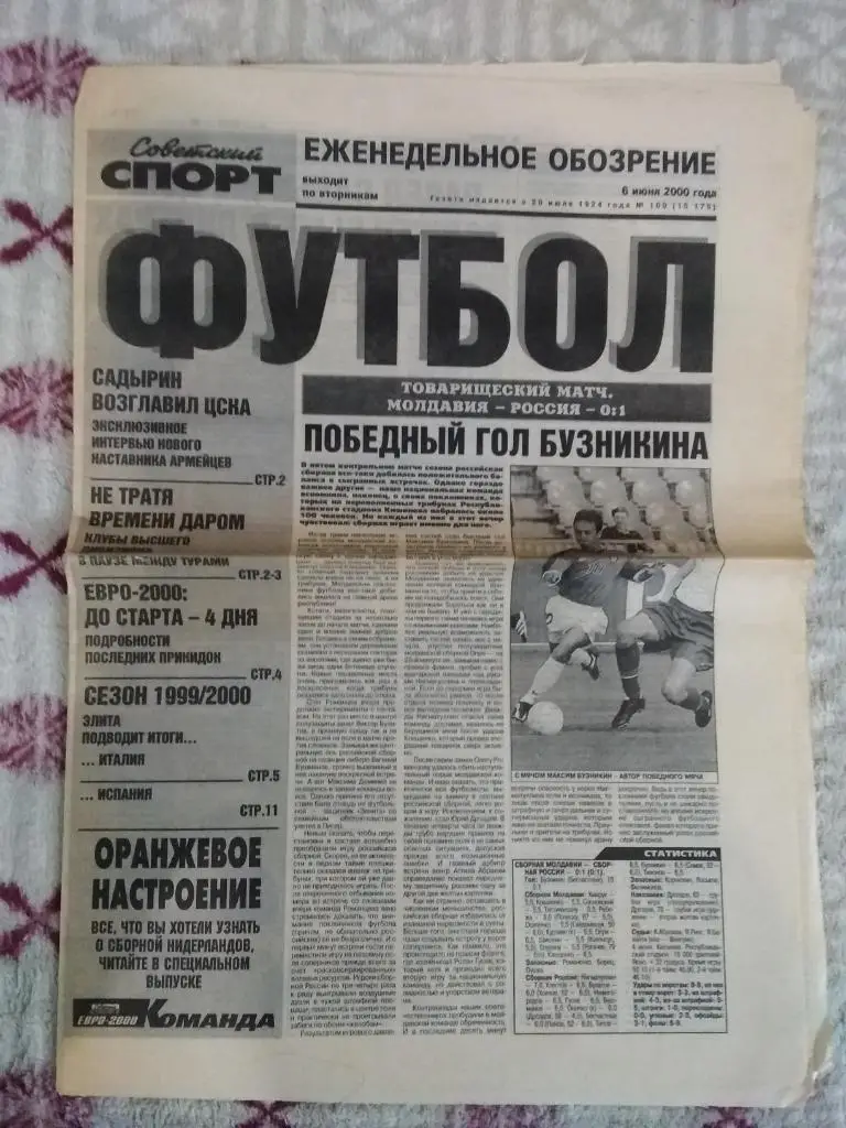 Советский спорт.Футбол №100 от 06.06.2000 г. (ЧЕ Нидерланды).