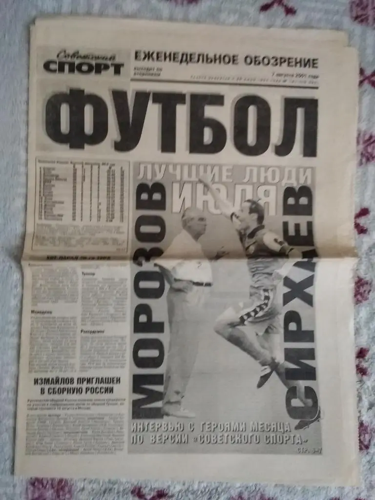 Советский спорт.Футбол №141 от 07.08.2001 г.