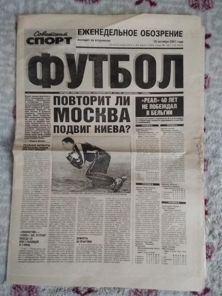 Советский спорт.Футбол №191 от 16.10.2001 г.