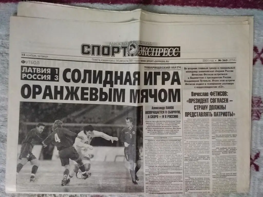 Спорт-Экспресс №263 от 15.11.2001 г.