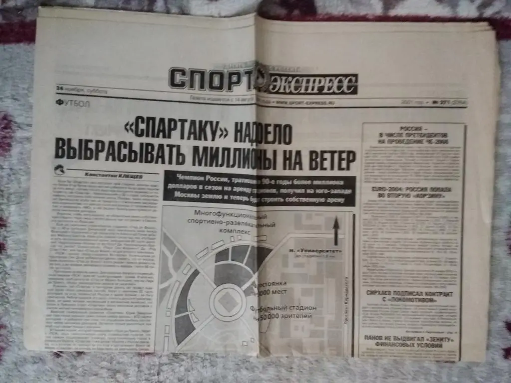 Спорт-Экспресс №271 от 24.11.2001 г.