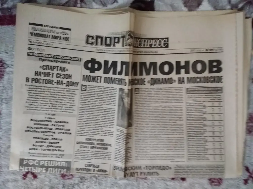 Спорт-Экспресс №297 от 26.12.2001 г.