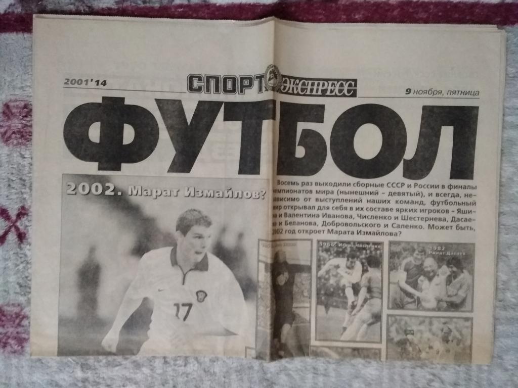 Газета.Спорт-Экспресс.Футбол №14 от 09.11.2001 г.