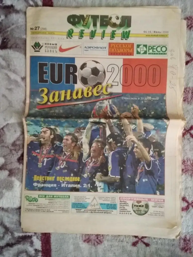 Футбол ревю №27 04-10.07.2000 г.