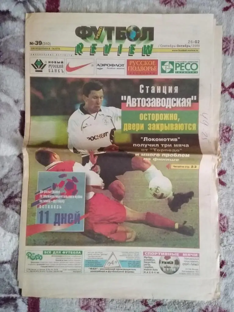 Футбол ревю №39 26.09-02.10.2000 г.
