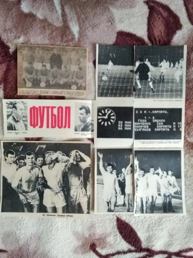 Фото.Футбол.Карпаты (Львов,СССР) - СКА (Ростов-на-Дону) Кубок СССР финал 1969 г.