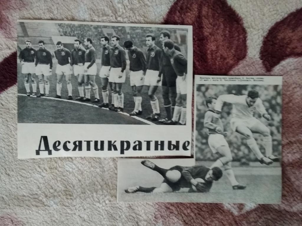 Фото.Футбол.Динамо (Москва,СССР) - чемпион СССР 1963 г.