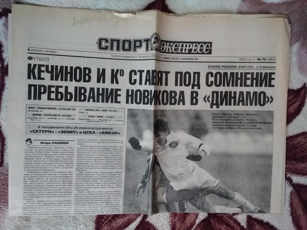 Спорт-Экспресс от 04.04.2002 г. (неполный).
