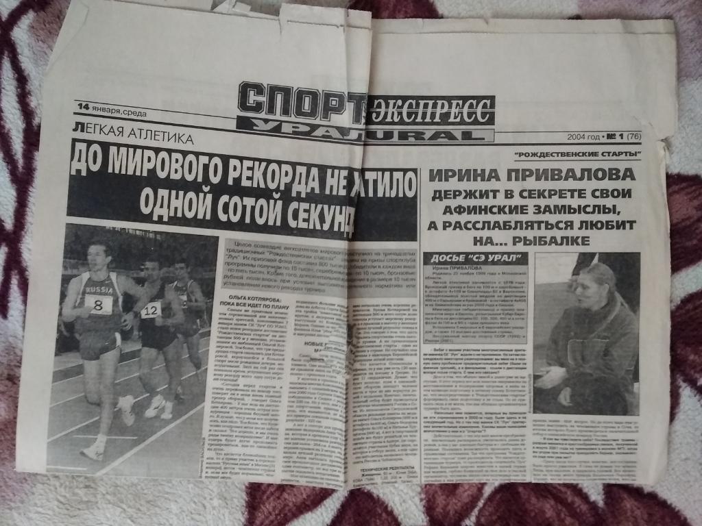 Спорт-Экспресс от 14.01.2004 г. (неполный).