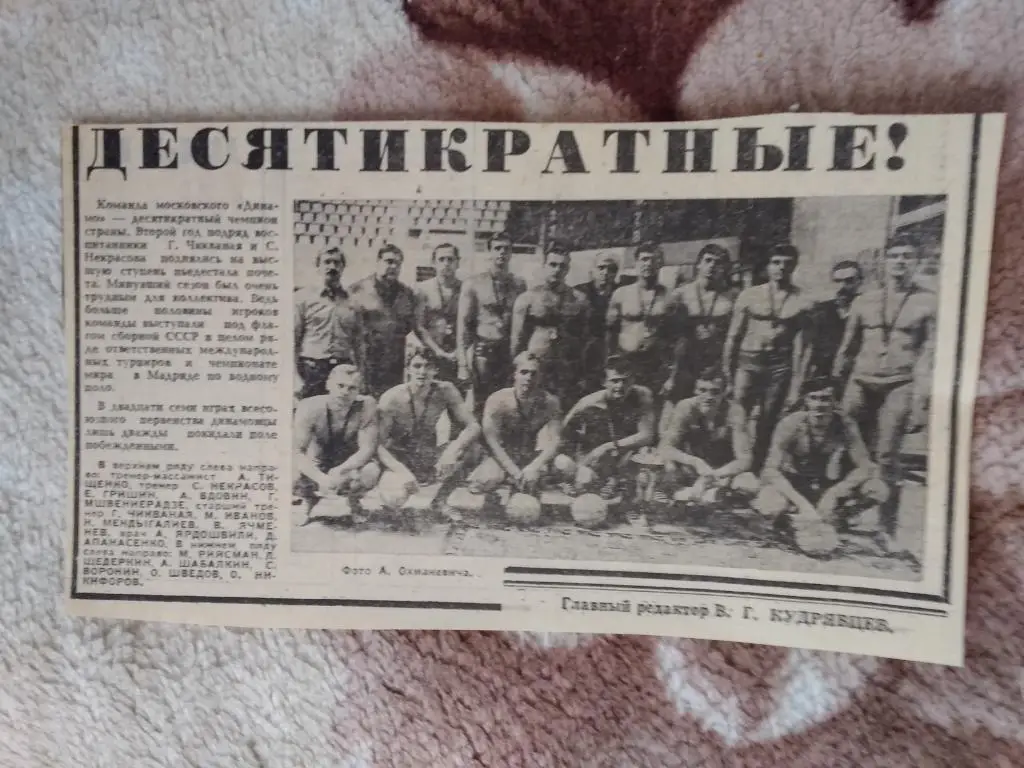 Фото.Водное поло.Динамо (Москва,СССР) - десятикратные.Советский спорт.