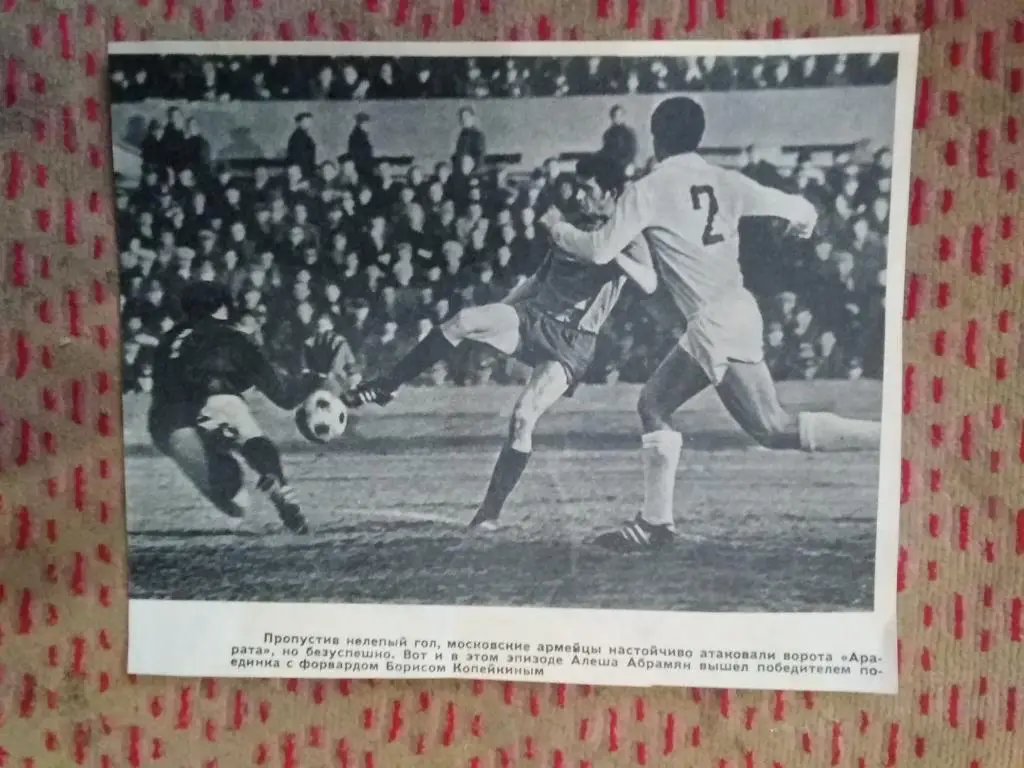 Фото.Футбол.Б.Копейкин - ЦСКА (Москва,СССР).Журнал СИ, 1