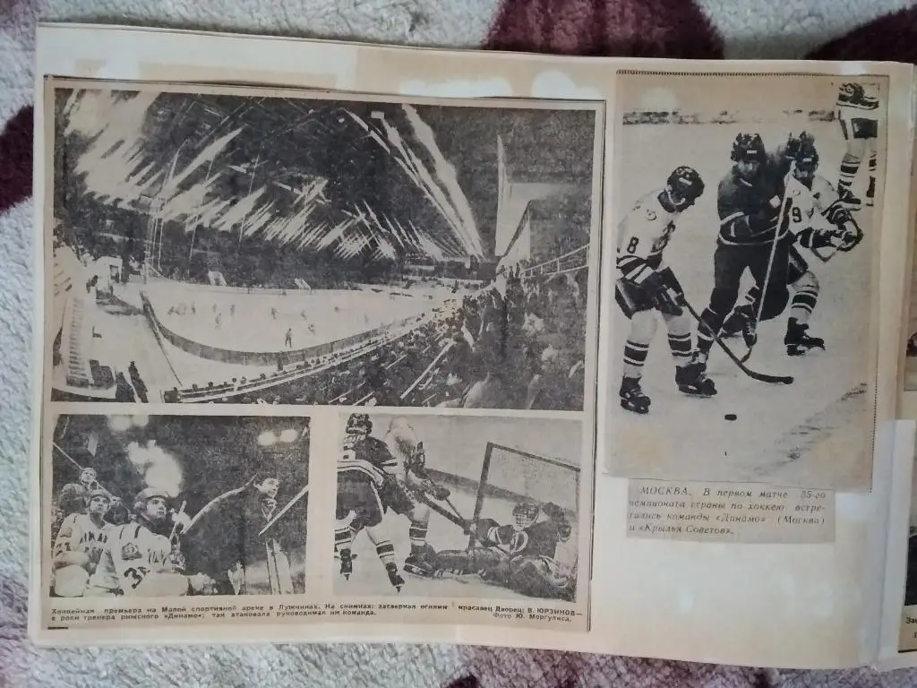 Фото.Хоккей.Альбом с вырезками.Чемпионат и Кубок СССР по хоккею 1980-1983. 1