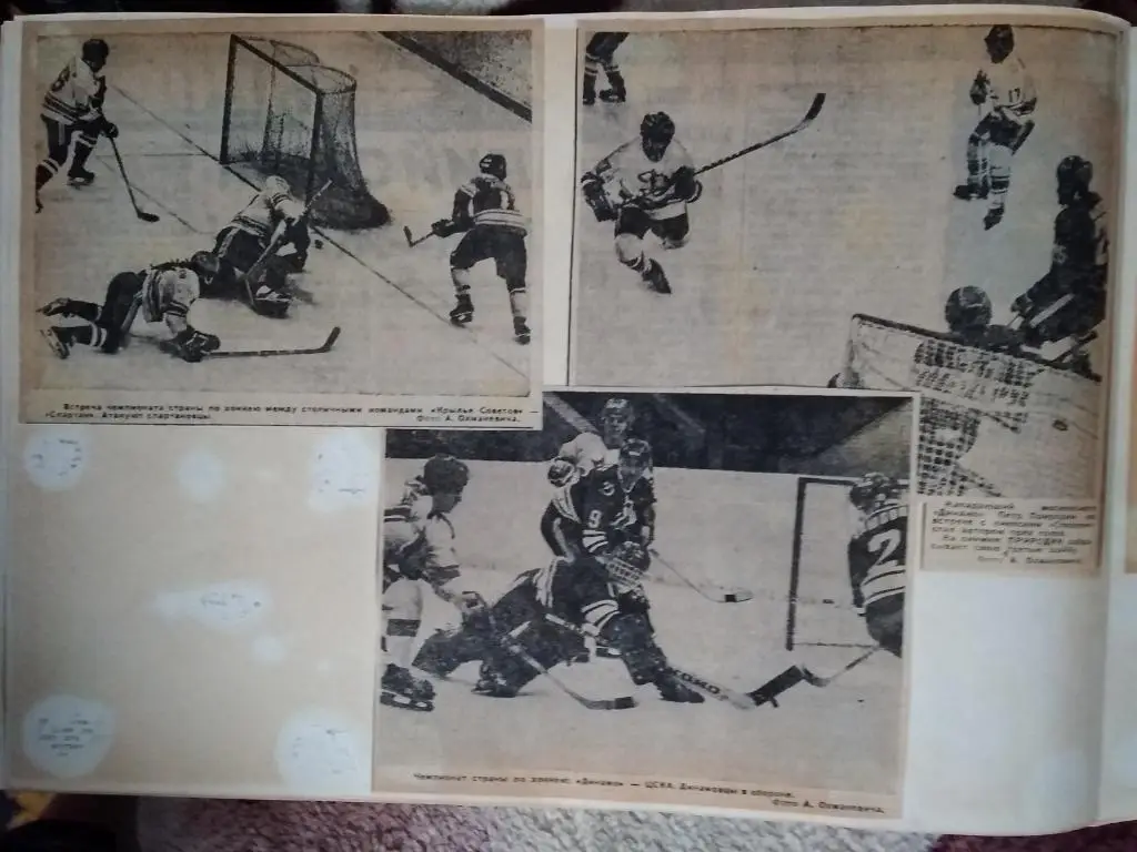 Фото.Хоккей.Альбом с вырезками.Чемпионат и Кубок СССР по хоккею 1980-1983. 6