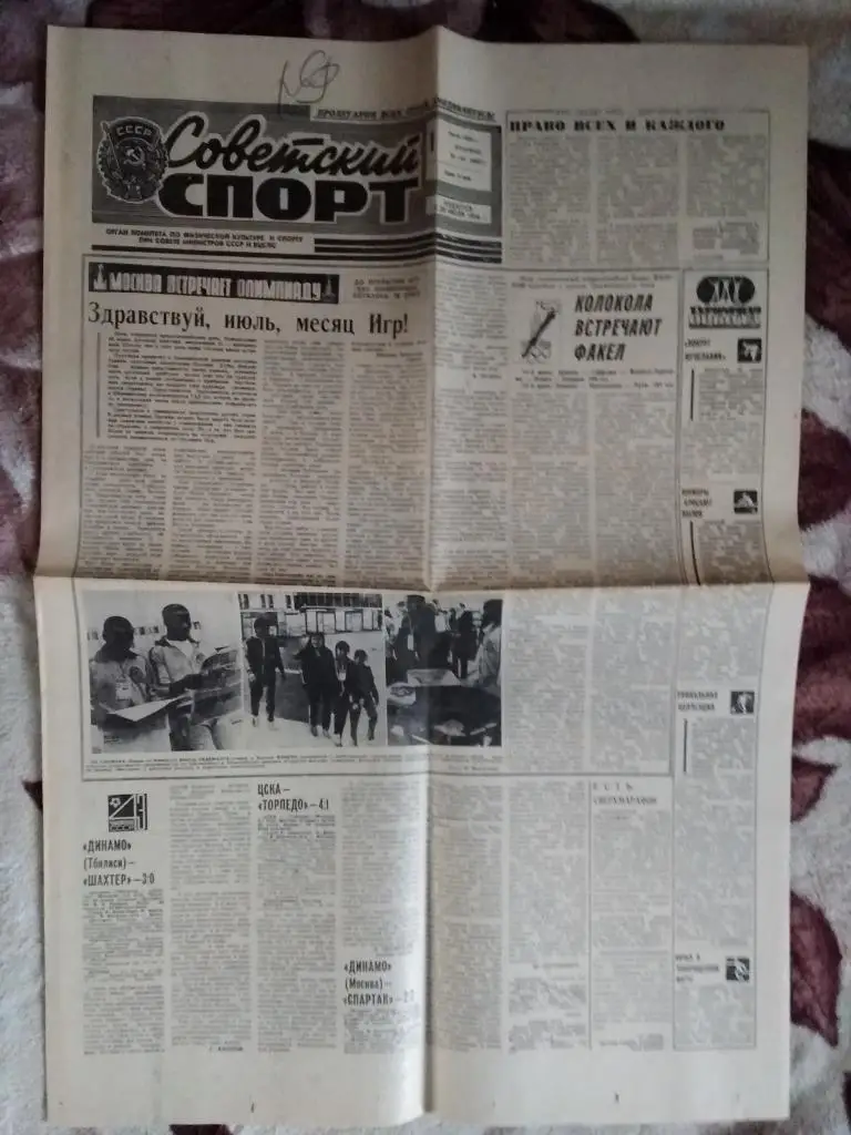 Советский спорт №148 от 01.07.1980 г.