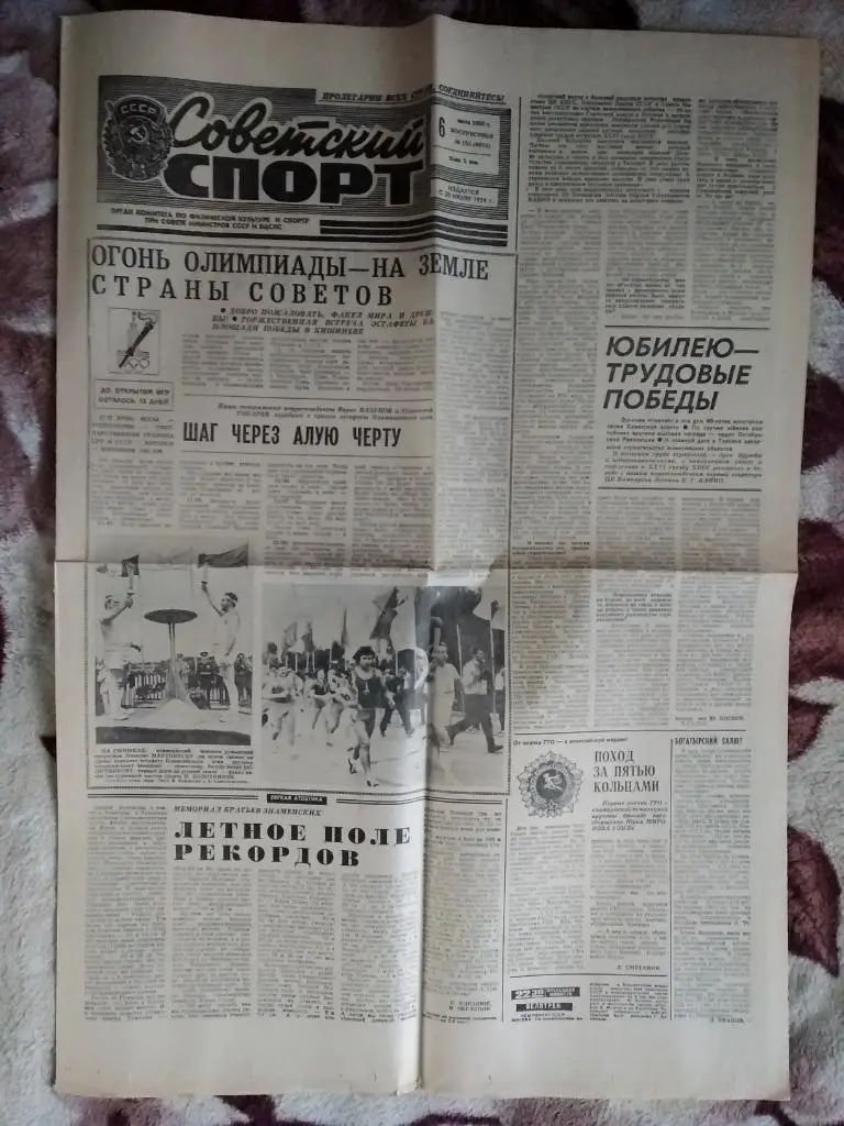 Советский спорт №153 от 06.07.1980 г.
