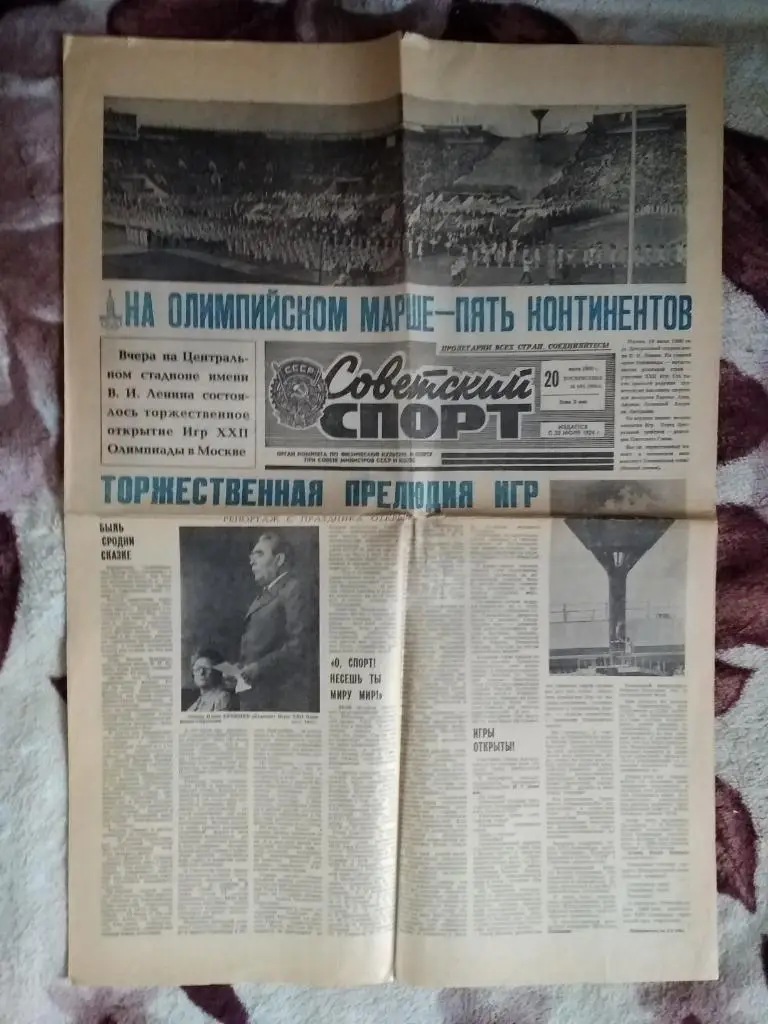 Советский спорт №165 от 20.07.1980 г.