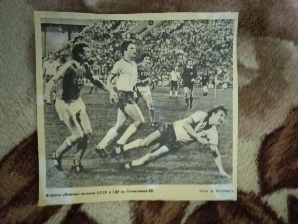 Фото.Футбол.СССР - ГДР. ОИ Москва 1980 г.Ю.Гаврилов.