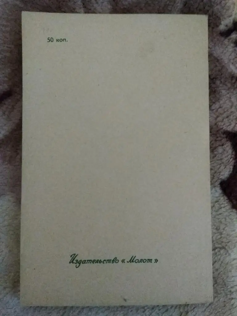 Футбол.Ростов-на-Дону 1985 г. (1 круг). 1