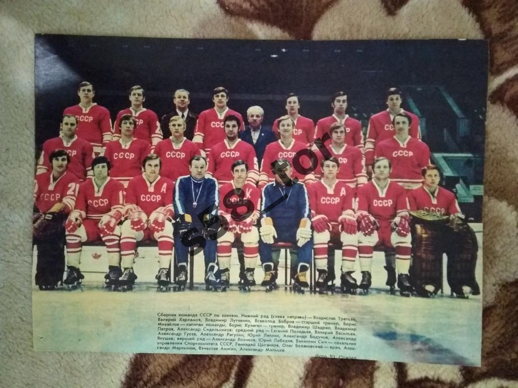 Постер.Хоккей.СССР - чемпион мира и Европы 1973 г. Журнал СЖР.