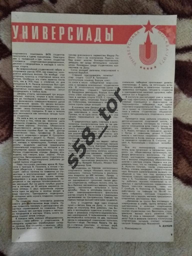 Постер.Хоккей.СССР - чемпион мира и Европы 1973 г. Журнал СЖР. 1