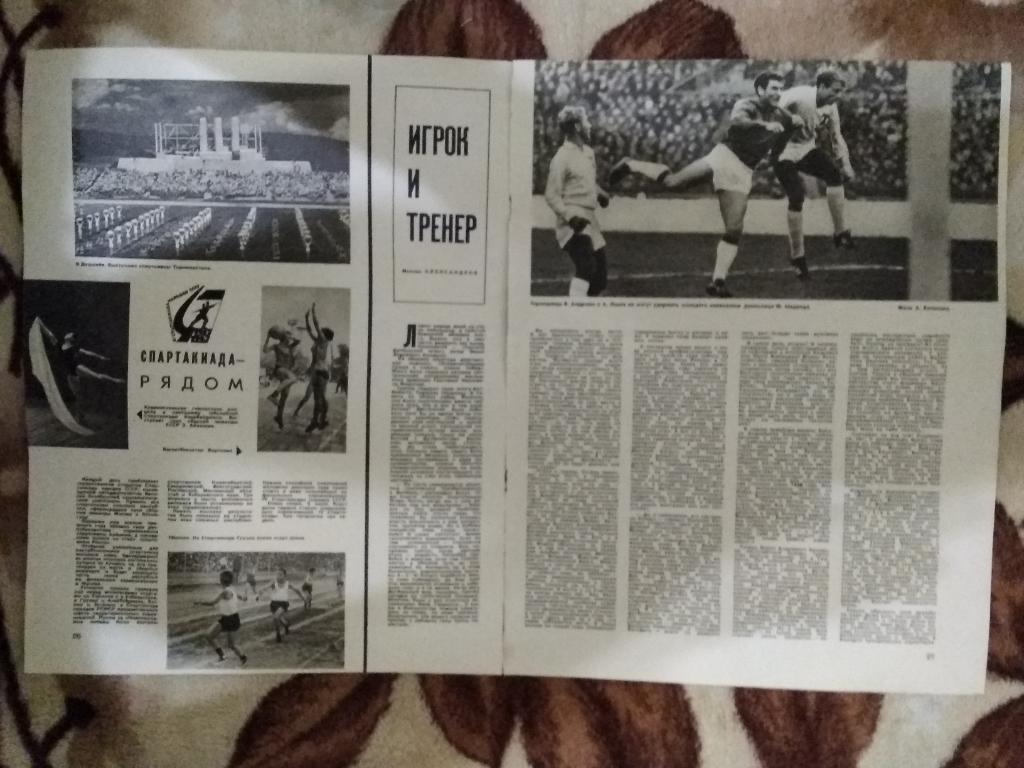 Статья.Футбол.М.Александров. Игрок и тренер.Журнал Огонек 1967 г.