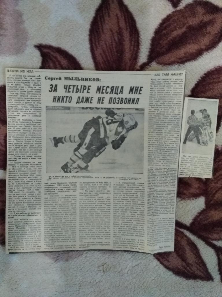 Статья.Хоккей.Наши в НХЛ.С.Мыльников.Советский спорт.