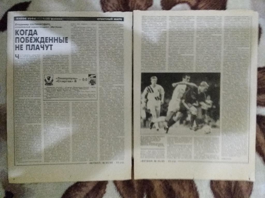ЕК.Статья.Футбол.1995 - 1996 - Динамо (М),Спартак (М),Локомотив (М) и др. 1