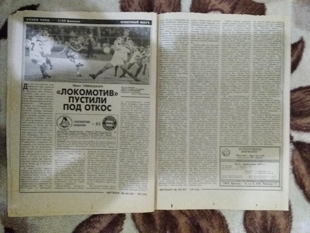 ЕК.Статья.Футбол.1995 - 1996 - Динамо (М),Спартак (М),Локомотив (М) и др. 4