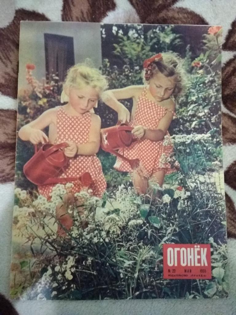 Журнал Огонек №22 1955 г.
