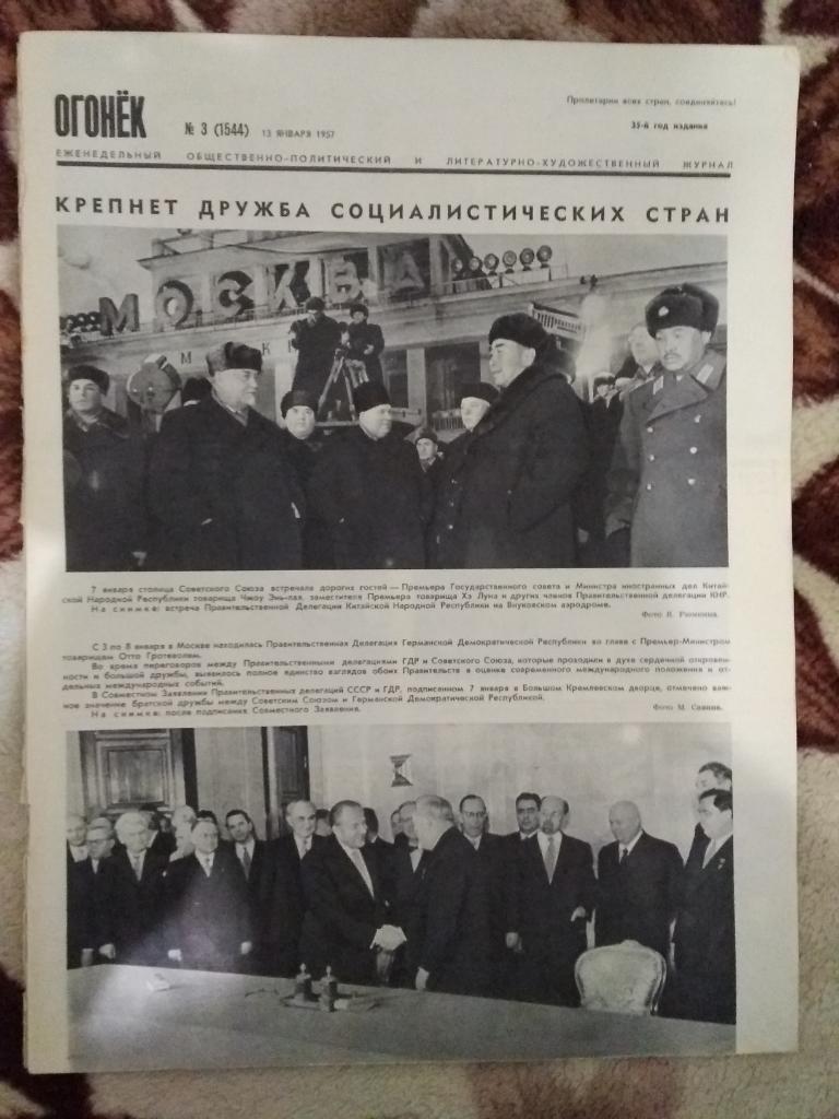 Журнал Огонек №3 1957 г.