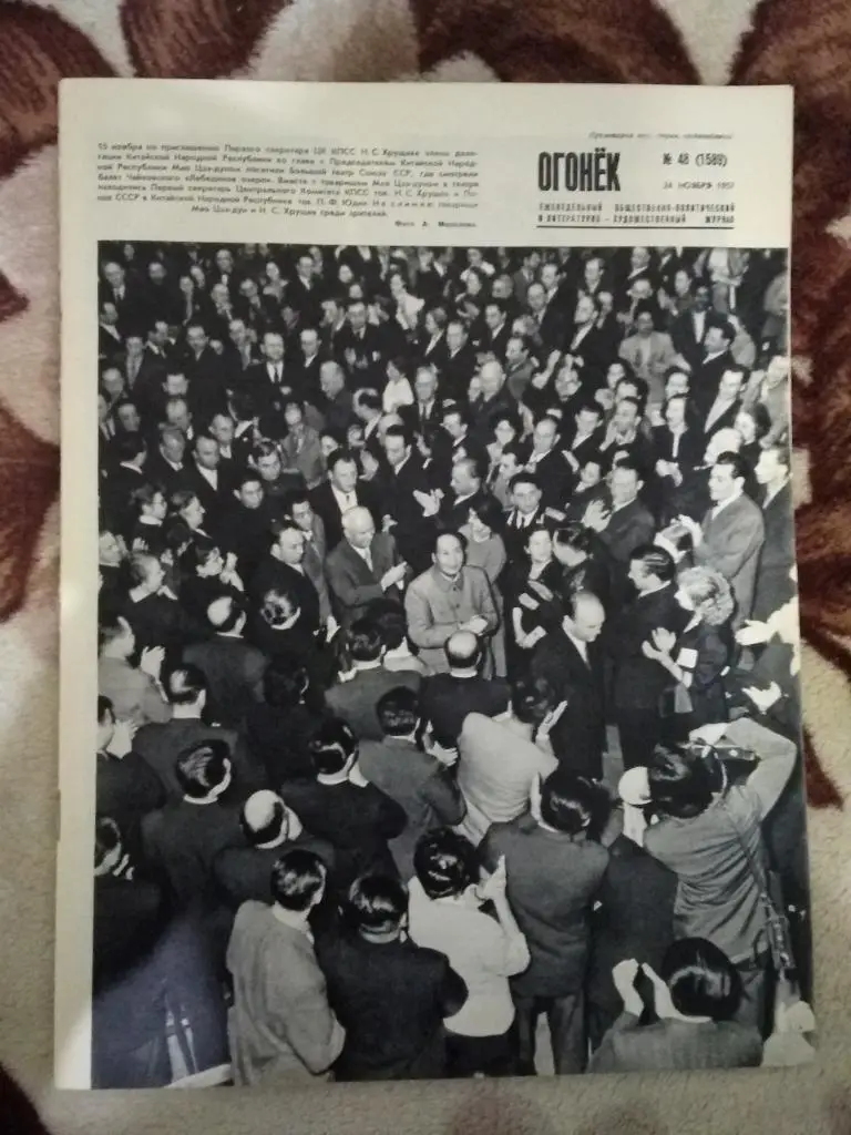 Журнал Огонек №48 1957 г.