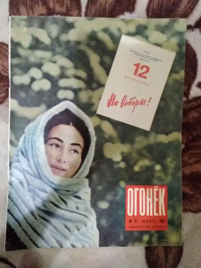 Журнал Огонек №11 1967 г.