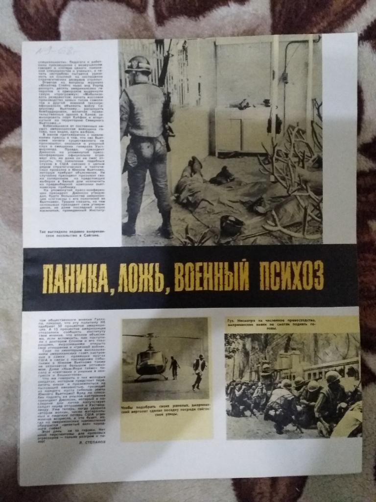 Журнал Огонек №9 1968 г.