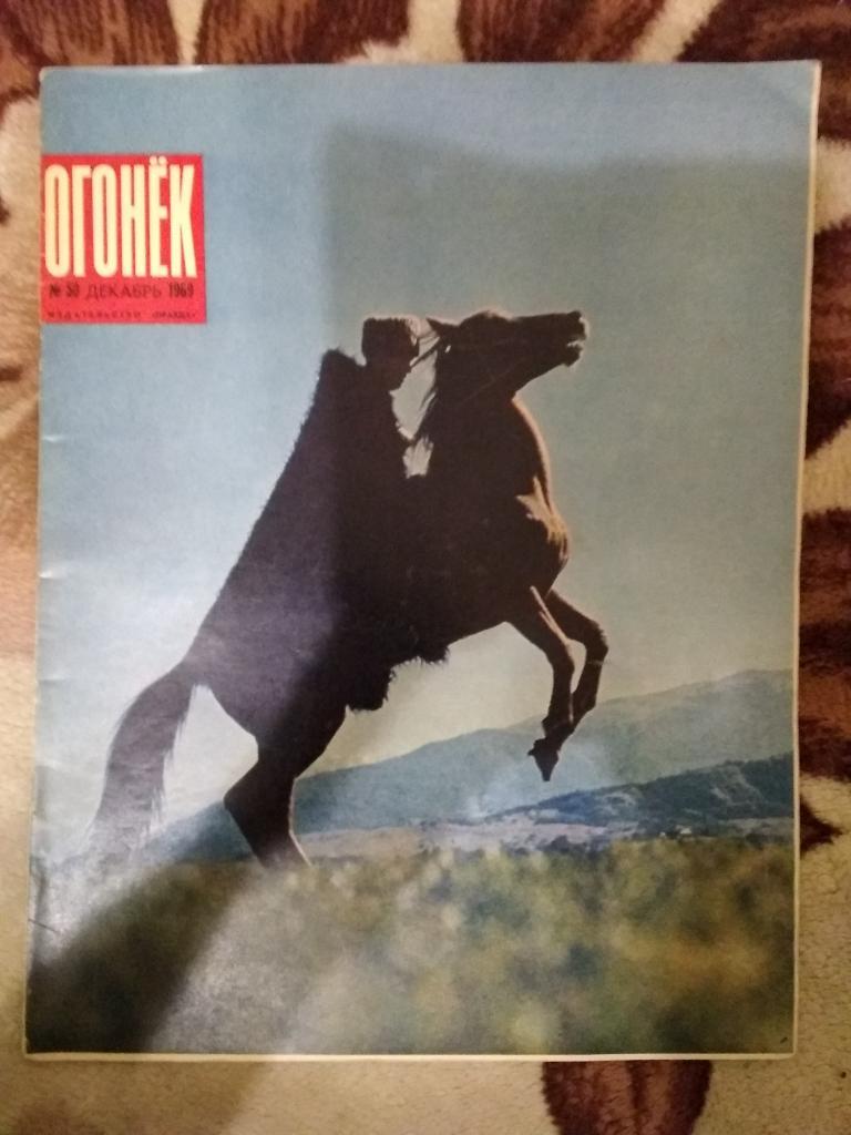 Журнал Огонек №50 1969 г.