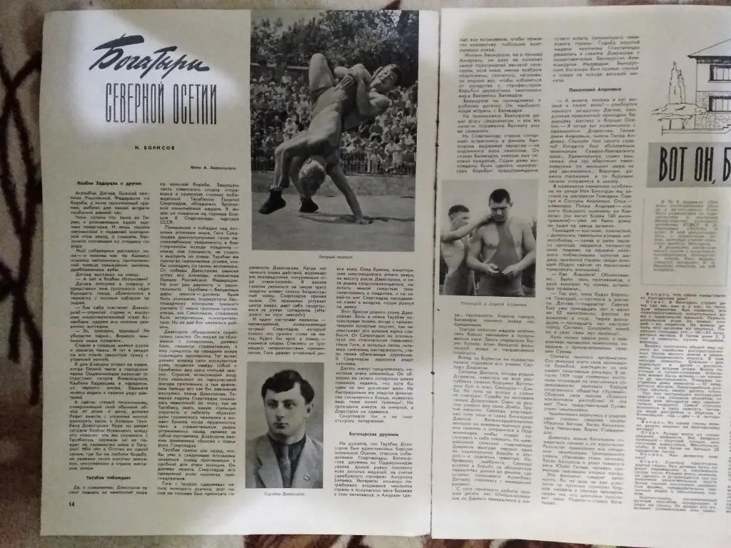 Статья.Борьба. И.Борисов.Богатыри Северной Осетии.Журнал Огонек 1959 г.