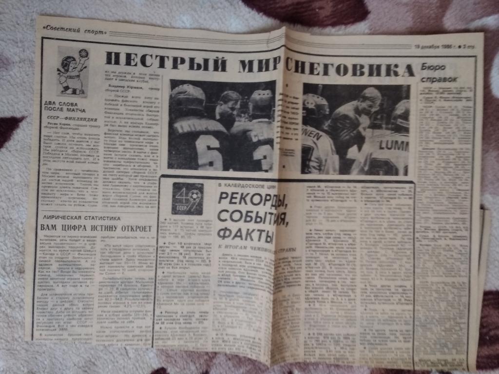 Статья.Хоккей.Приз Известий 1986.Советский спорт.