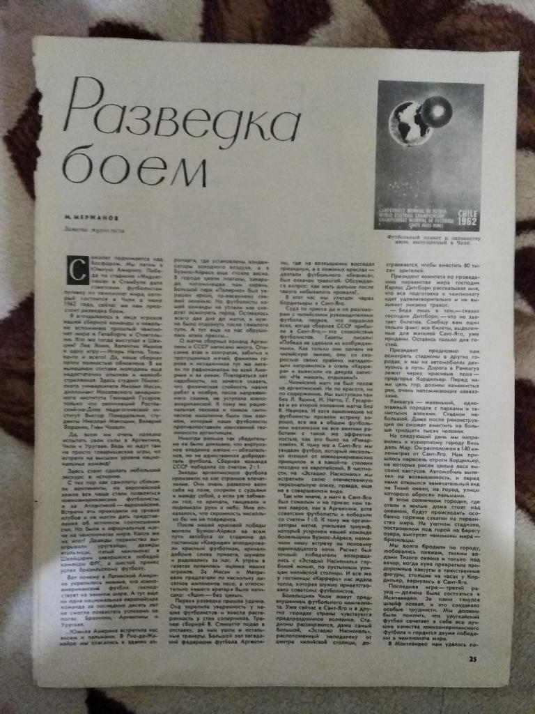 Статья.Футбол. М.Мержанов.Разведка боем.Журнал Огонек 1962 г.