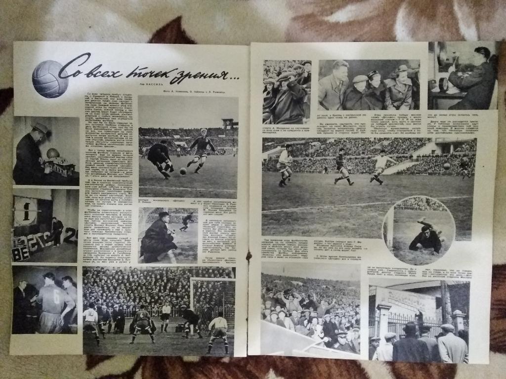 Статья.Фото.Футбол.Л.Кассиль .Со всех точек зрения.Журнал Огонек 1955 г.