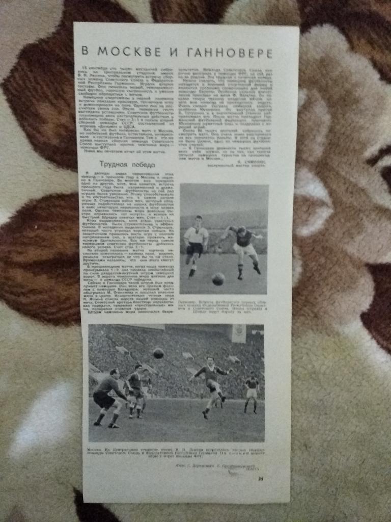 Статья.Фото.Футбол.СССР - ФРГ МТМ. Журнал Огонек 1956 г.