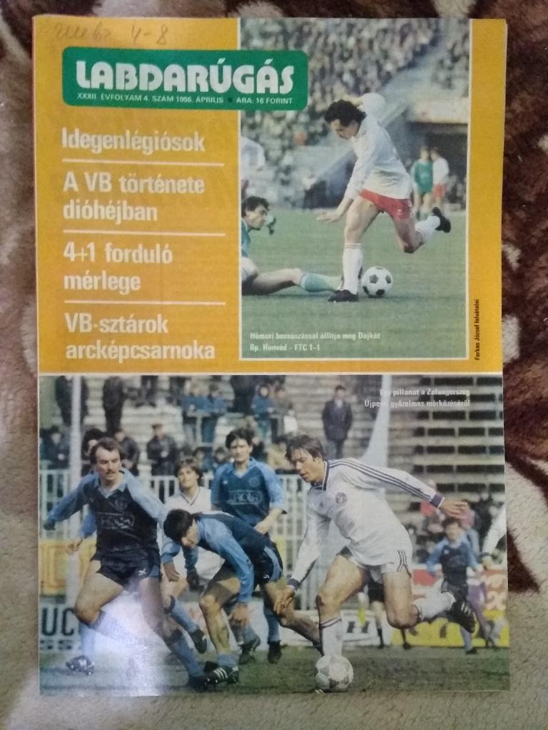 Журнал.Футбол.Лабдаругаш № 4 1986 г. (Венгрия).