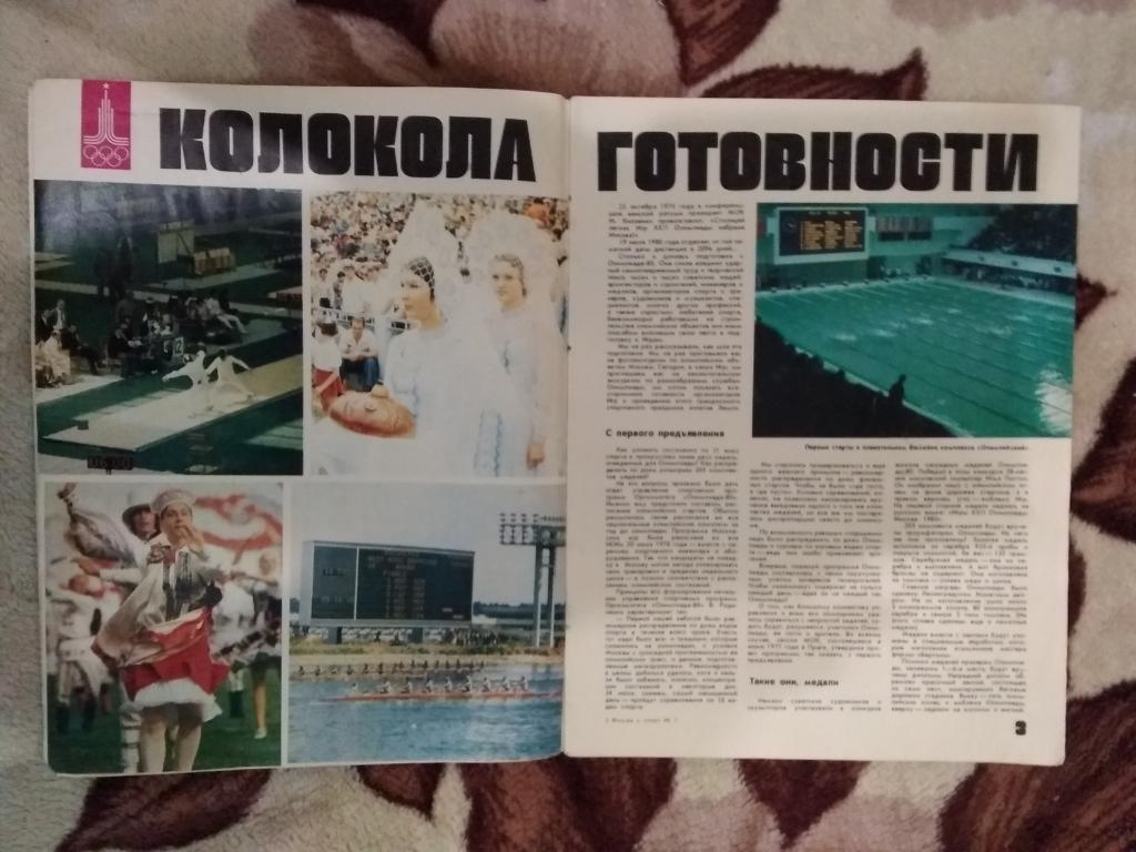 Журнал.Физкультура и спорт № 7 1980 г. (ФиС). 2